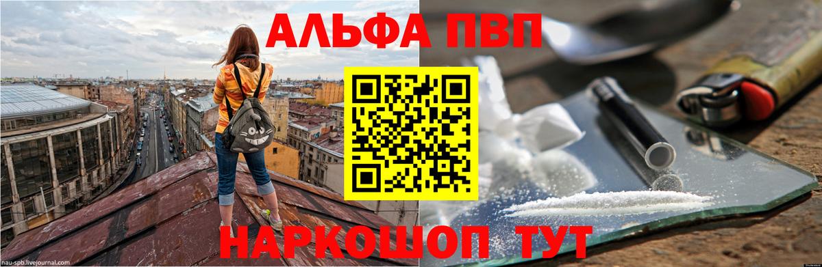 Alpha PVP СК  APVP СК КРИС  Alfa_PVP  Вход с VPN  Alpha PVP Соль  Калач-на-Дону 