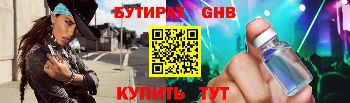 Калач-на-Дону  БУТИРАТ BDO  Вход с VPN 