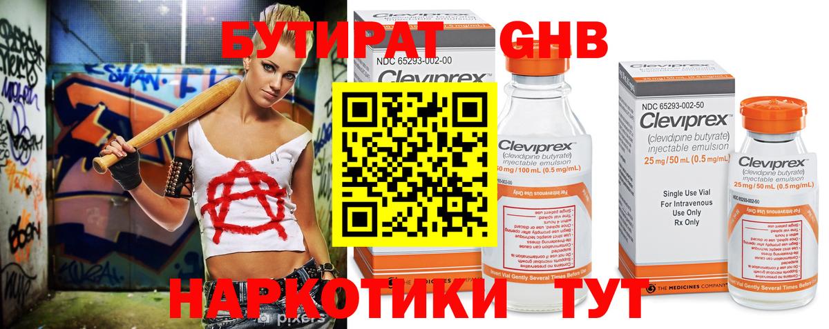 БУТИРАТ BDO Калач-на-Дону