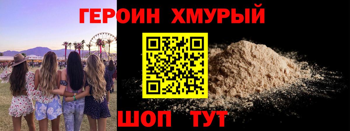 Героин Афган Калач-на-Дону