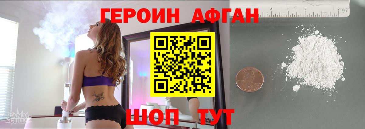 Калач-на-Дону  ГЕРОИН афганец  Вход с VPN 