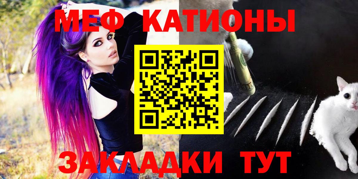 МЯУ-МЯУ  МЯУ-МЯУ mephedrone  Вход с VPN  МЕФ VHQ  mega зеркало  Меф  Калач-на-Дону 