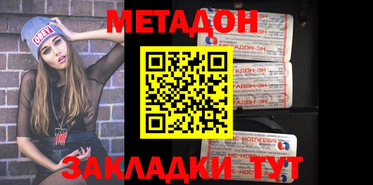 Метадон methadone Калач-на-Дону