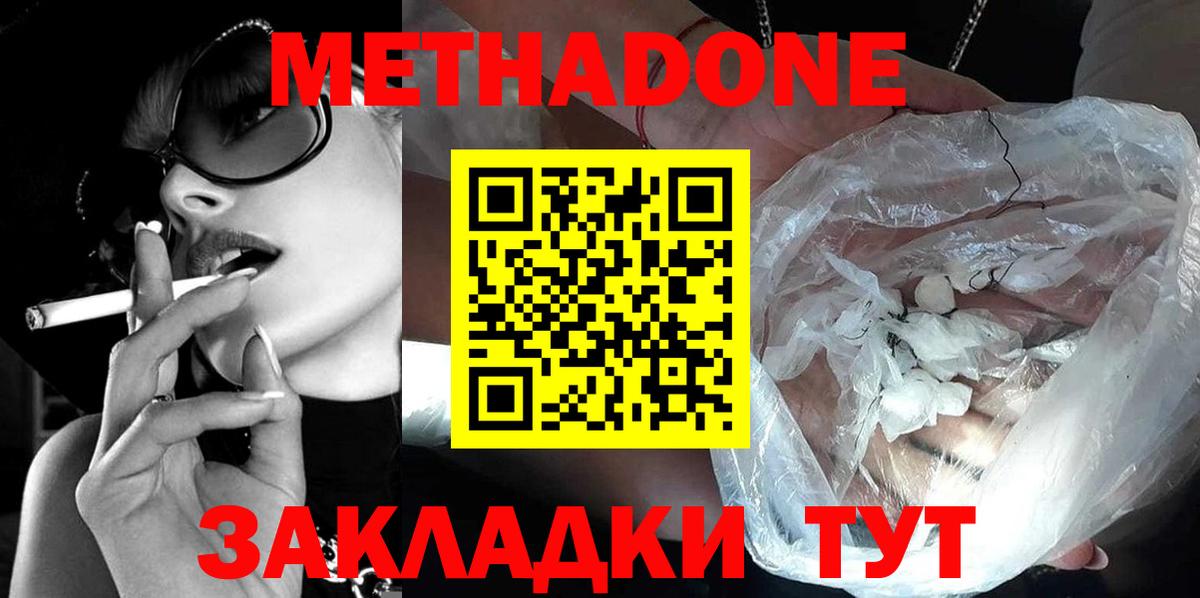 Калач-на-Дону  МЕТАДОН кристалл  Вход с VPN 