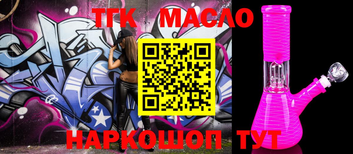 Дистиллят ТГК жижа  Дистиллят ТГК концентрат  Калач-на-Дону  где купить наркоту  Вход с VPN 